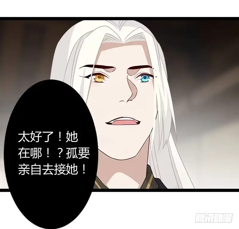 《楼兰诅咒：暴君狠宠我》第二季034 卜卦 第16页