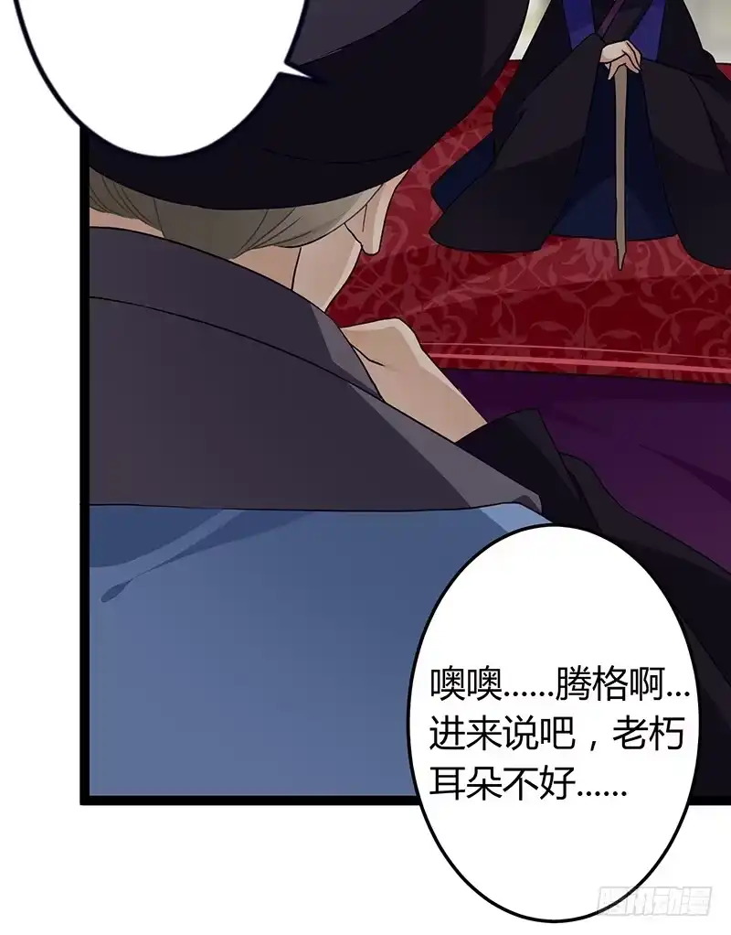 《楼兰诅咒：暴君狠宠我》第二季034 卜卦 第19页