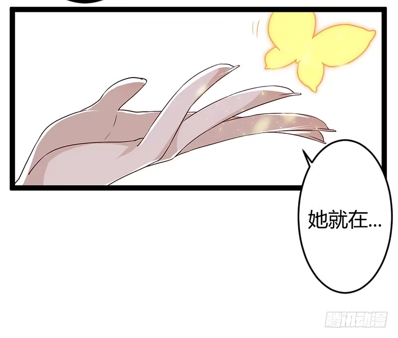 《楼兰诅咒：暴君狠宠我》第二季034 卜卦 第17页