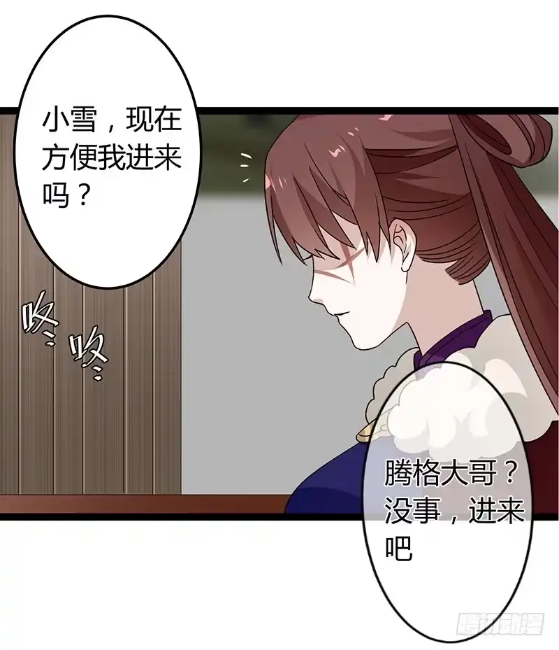《楼兰诅咒：暴君狠宠我》第二季034 卜卦 第35页