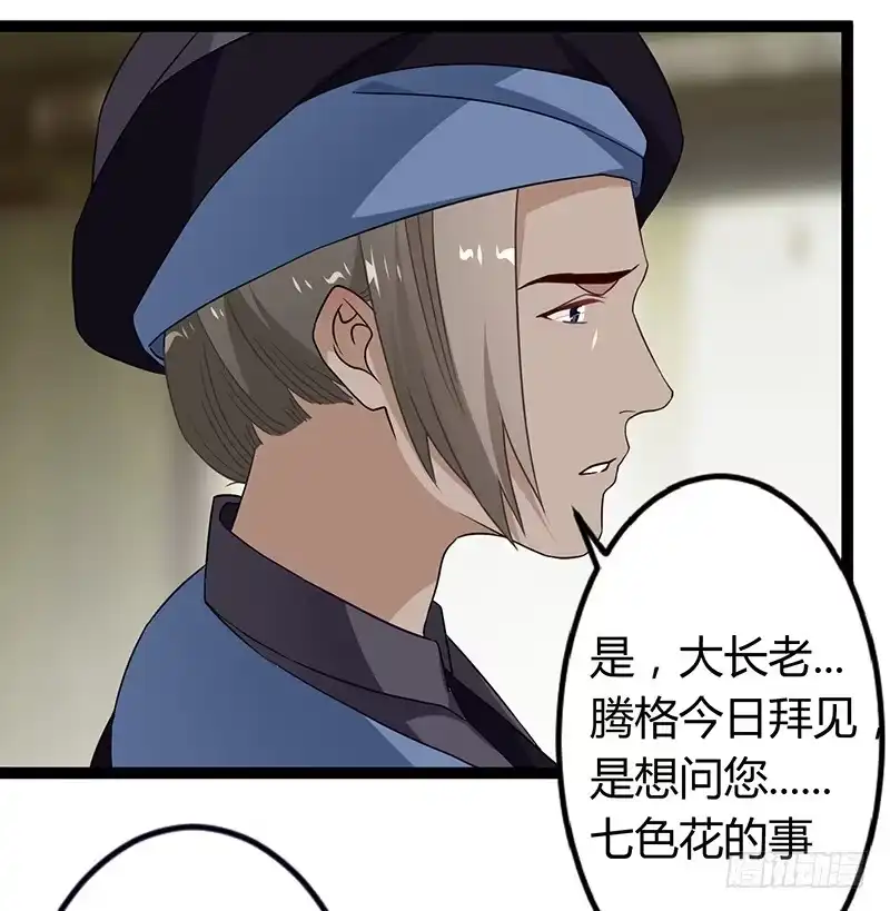 《楼兰诅咒：暴君狠宠我》第二季034 卜卦 第20页