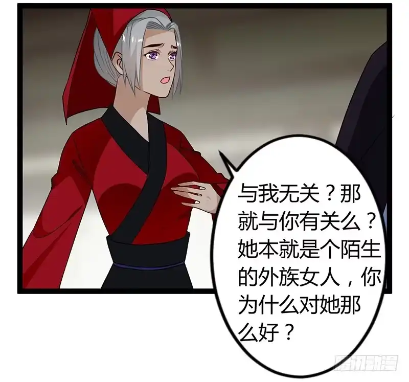 《楼兰诅咒：暴君狠宠我》第二季034 卜卦 第29页