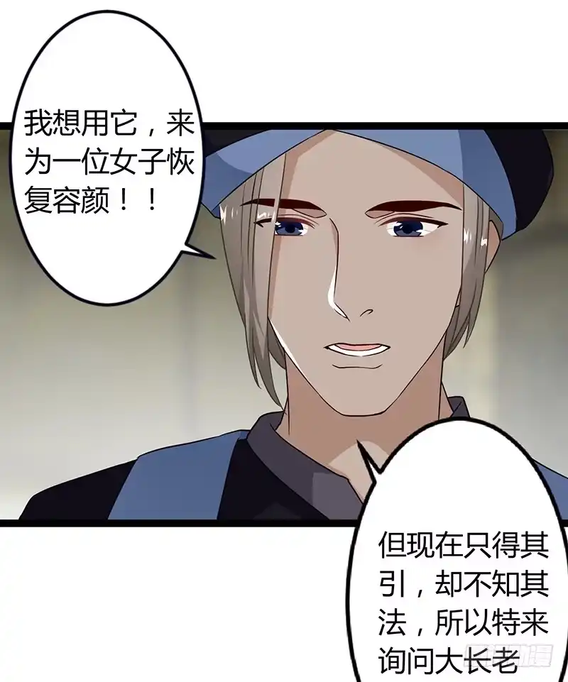 《楼兰诅咒：暴君狠宠我》第二季034 卜卦 第22页