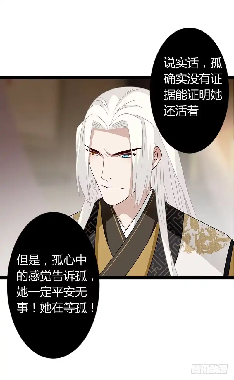 《楼兰诅咒：暴君狠宠我》第二季034 卜卦 第11页