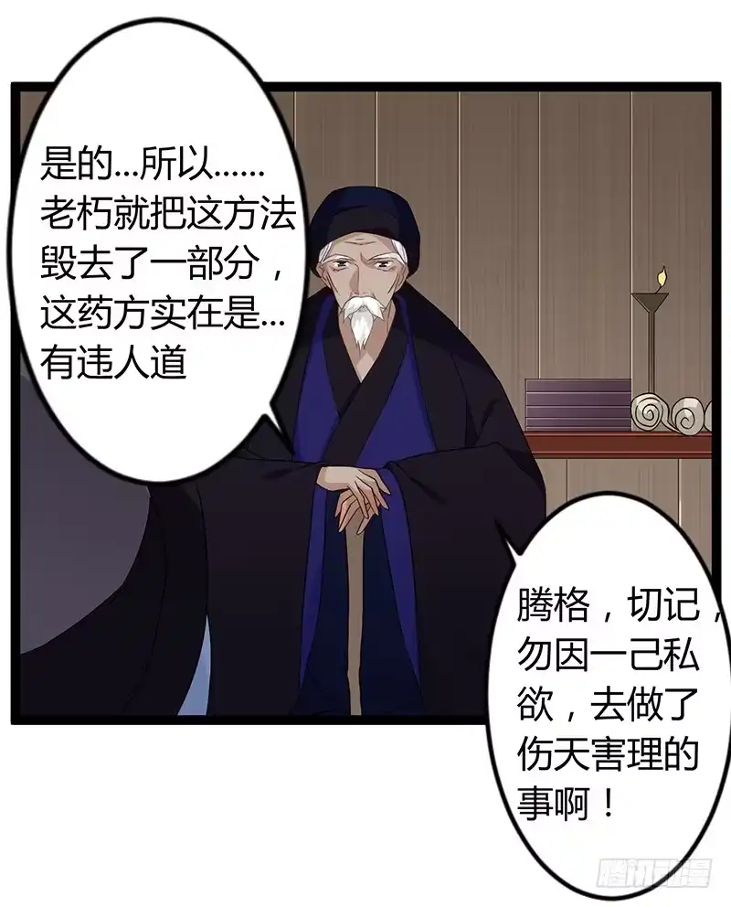 《楼兰诅咒：暴君狠宠我》第二季034 卜卦 第25页