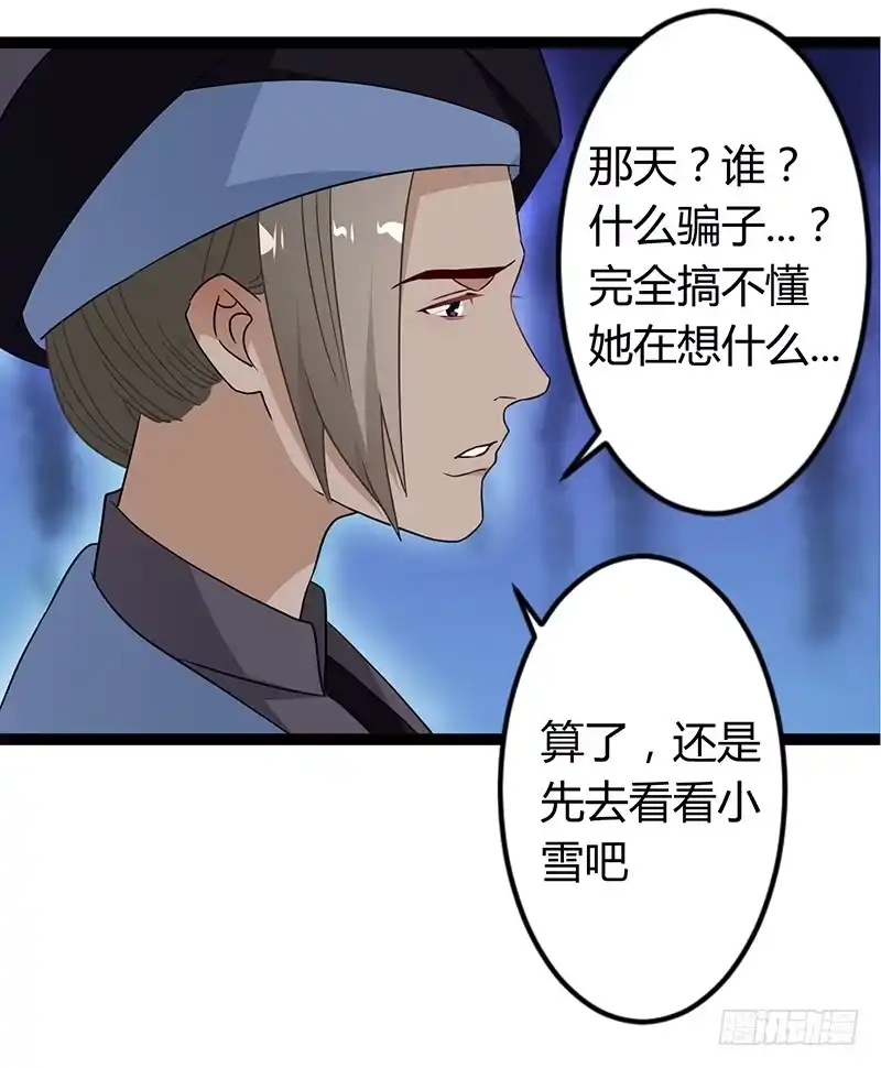 《楼兰诅咒：暴君狠宠我》第二季034 卜卦 第33页