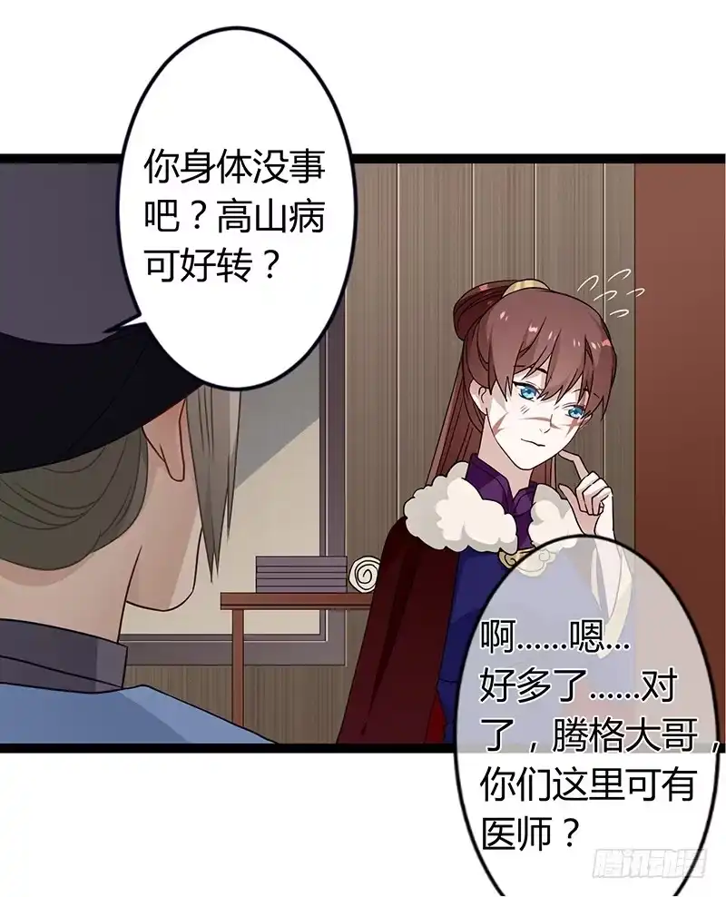 《楼兰诅咒：暴君狠宠我》第二季034 卜卦 第36页