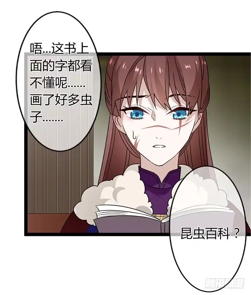 《楼兰诅咒：暴君狠宠我》第二季034 卜卦 第34页