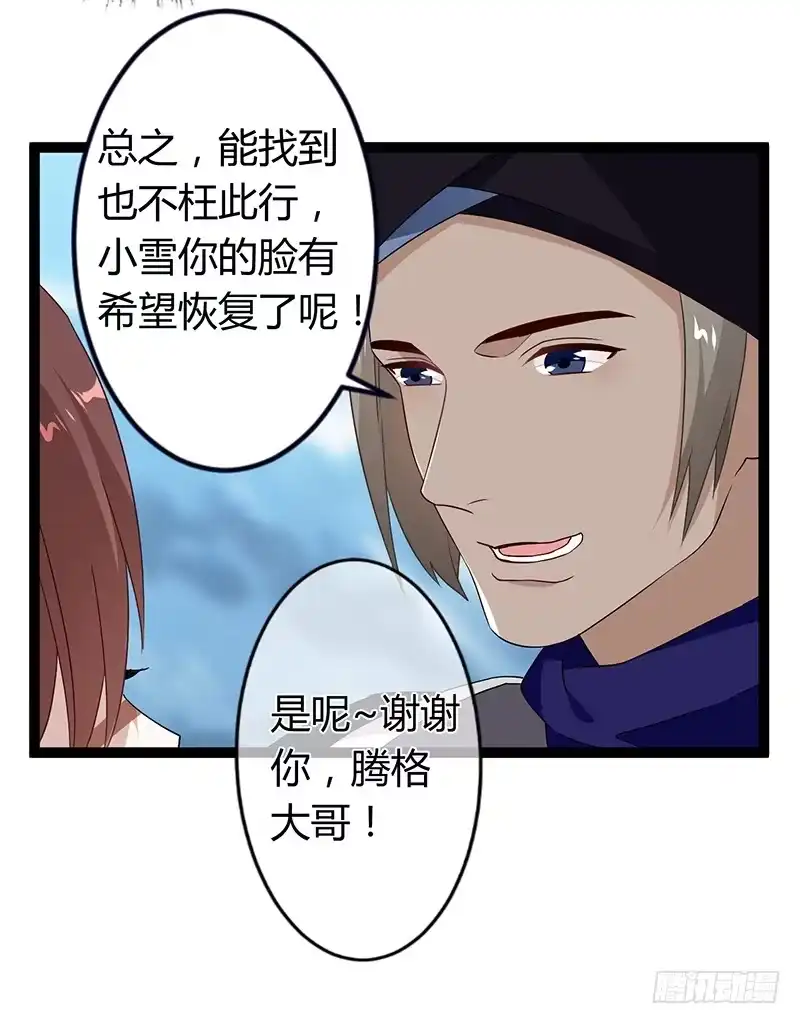 《楼兰诅咒：暴君狠宠我》第二季034 卜卦 第4页