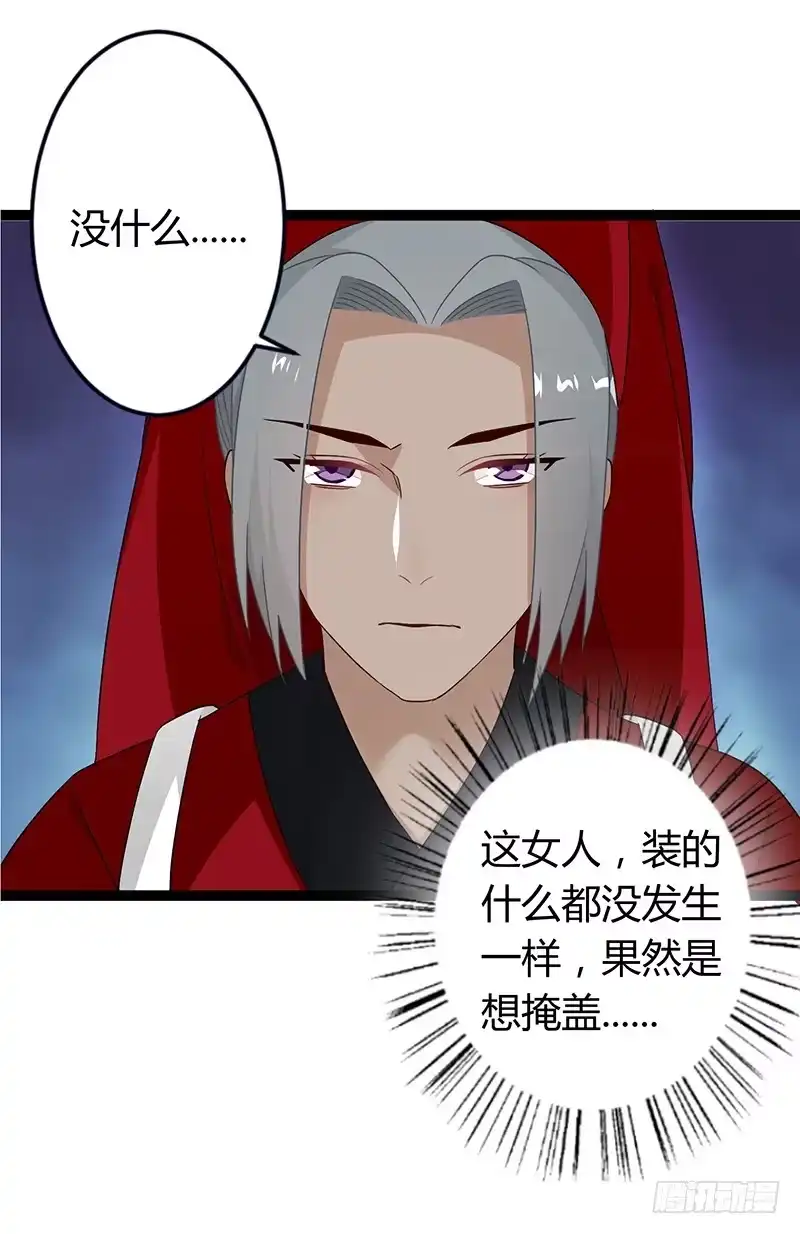 《楼兰诅咒：暴君狠宠我》第二季034 卜卦 第7页