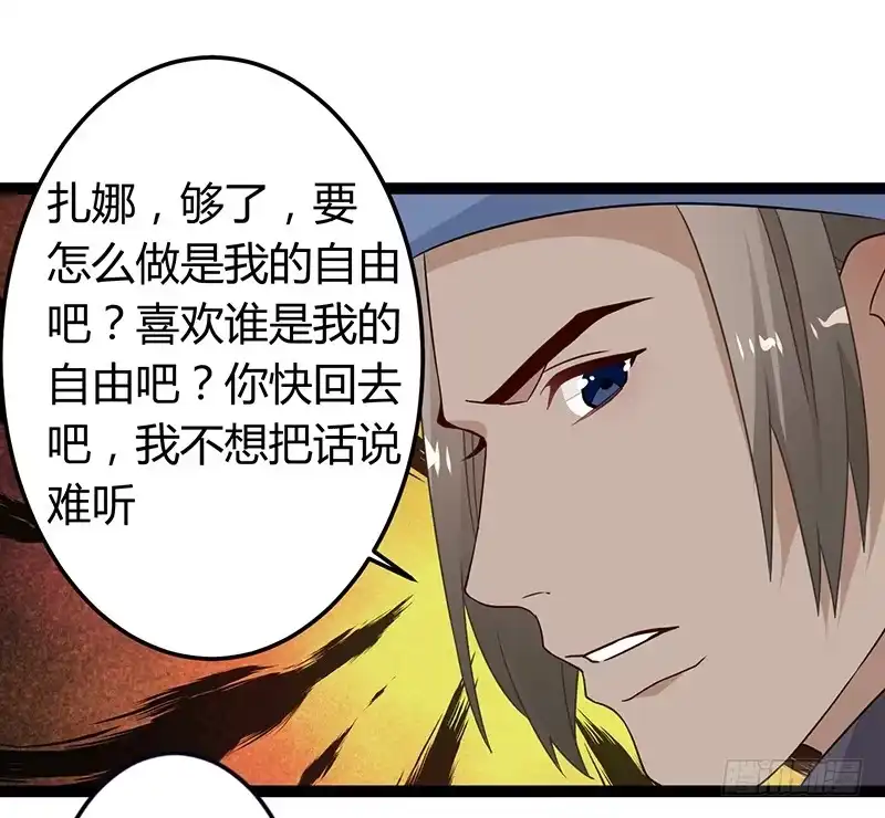 《楼兰诅咒：暴君狠宠我》第二季034 卜卦 第30页