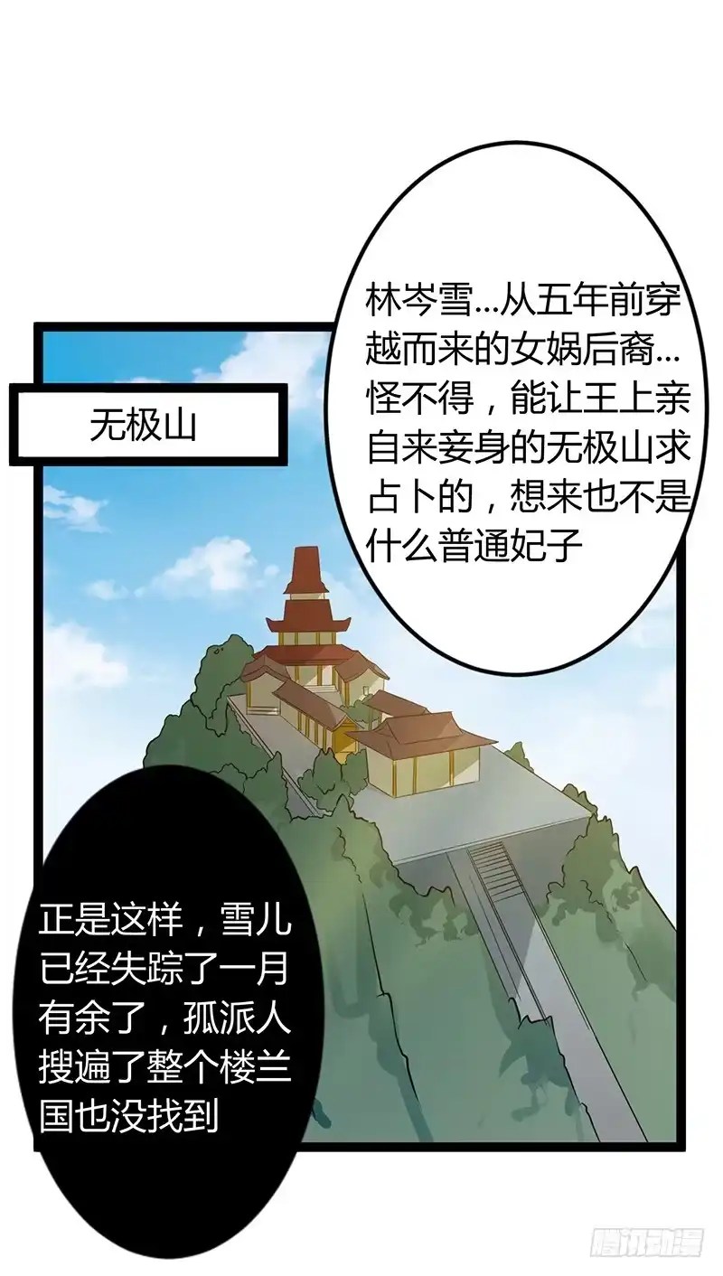 《楼兰诅咒：暴君狠宠我》第二季034 卜卦 第9页