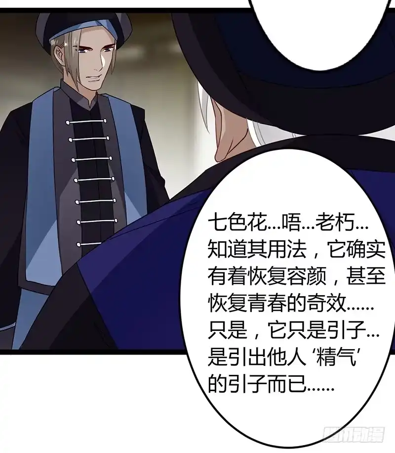 《楼兰诅咒：暴君狠宠我》第二季034 卜卦 第23页