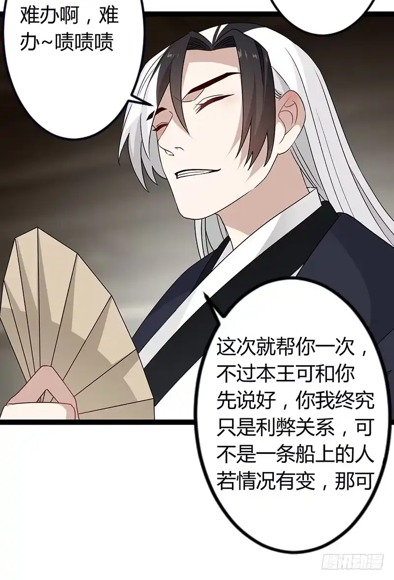 《楼兰诅咒：暴君狠宠我》第二季035 出宫 第15页
