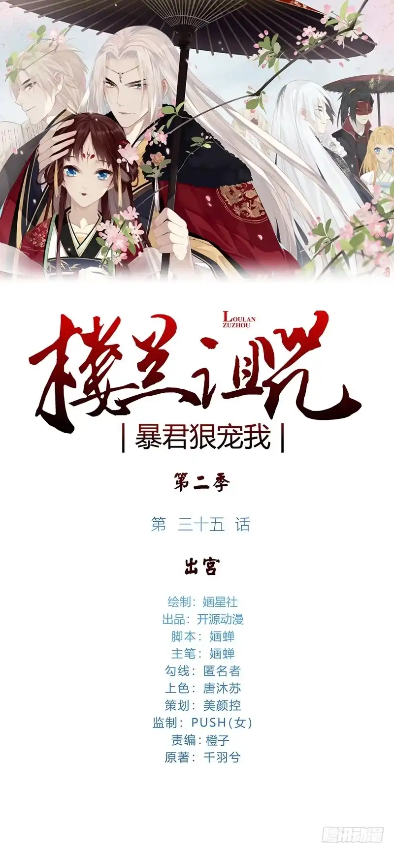 《楼兰诅咒：暴君狠宠我》第二季035 出宫 第1页