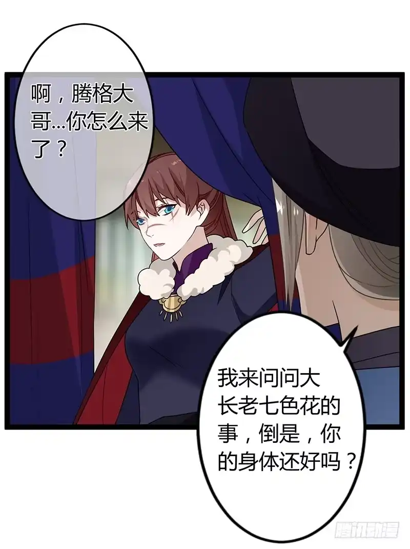 《楼兰诅咒：暴君狠宠我》第二季035 出宫 第24页
