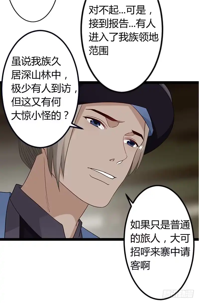 《楼兰诅咒：暴君狠宠我》第二季035 出宫 第29页
