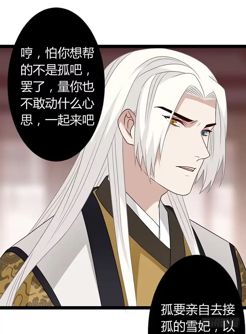 《楼兰诅咒：暴君狠宠我》第二季035 出宫 第5页