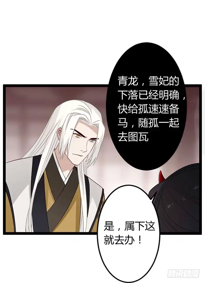 《楼兰诅咒：暴君狠宠我》第二季035 出宫 第2页