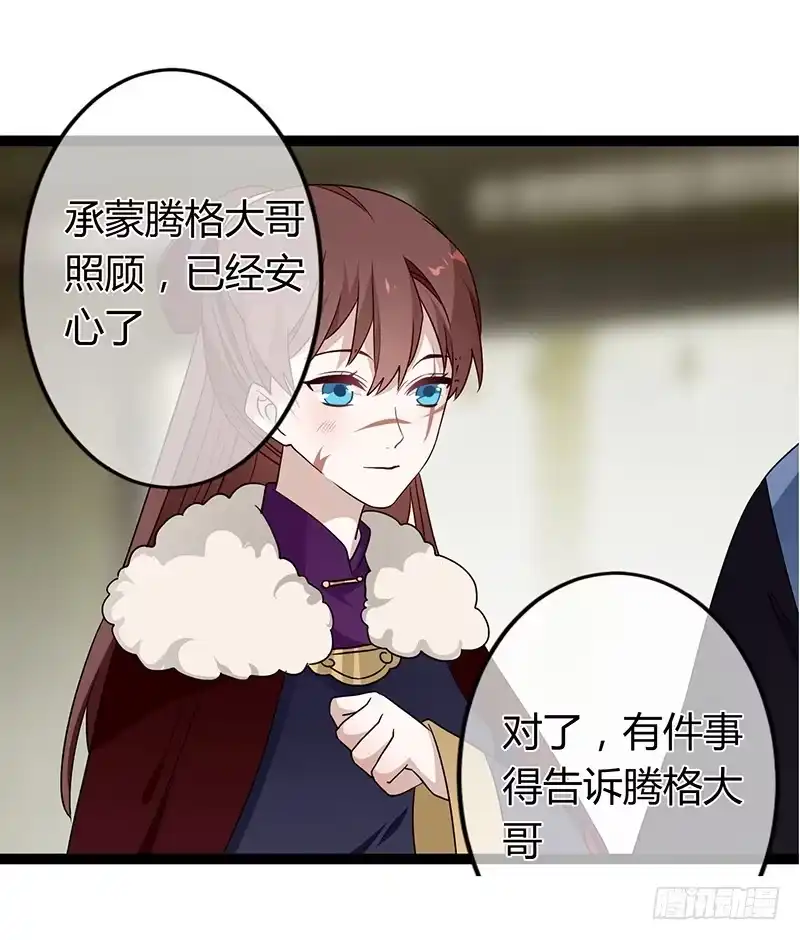 《楼兰诅咒：暴君狠宠我》第二季035 出宫 第25页