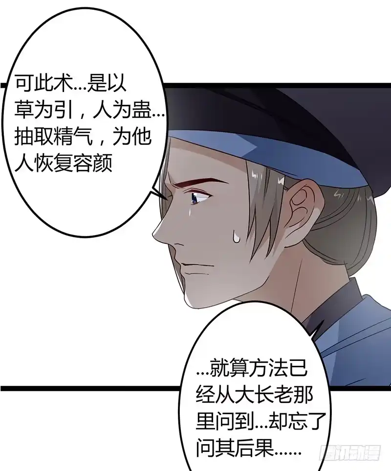 《楼兰诅咒：暴君狠宠我》第二季035 出宫 第18页