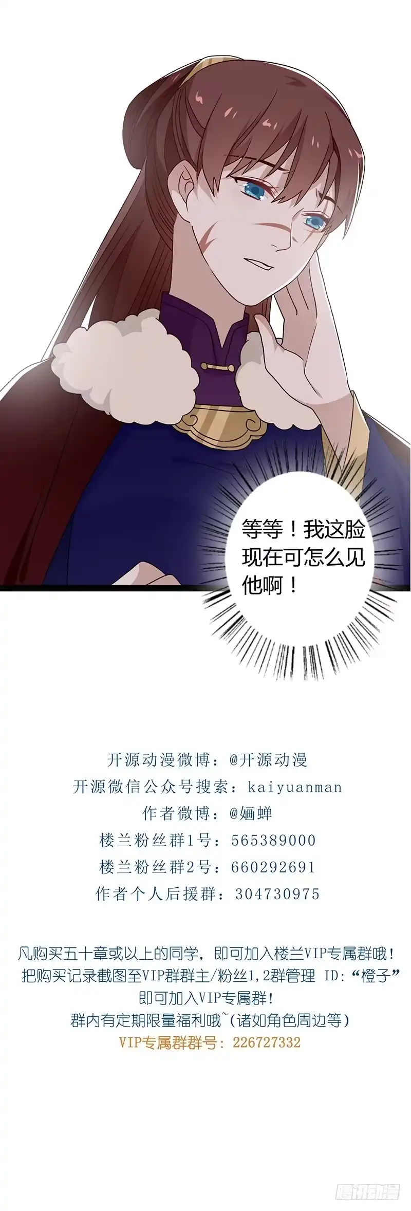 《楼兰诅咒：暴君狠宠我》第二季035 出宫 第36页