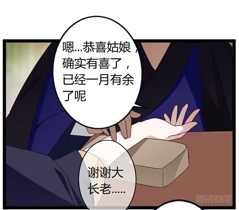 《楼兰诅咒：暴君狠宠我》第二季035 出宫 第20页