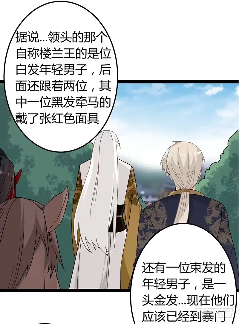 《楼兰诅咒：暴君狠宠我》第二季035 出宫 第33页
