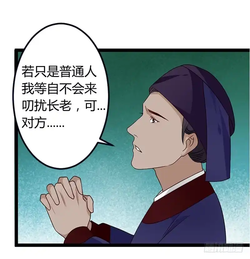 《楼兰诅咒：暴君狠宠我》第二季035 出宫 第30页