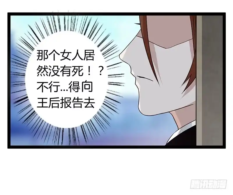 《楼兰诅咒：暴君狠宠我》第二季035 出宫 第7页