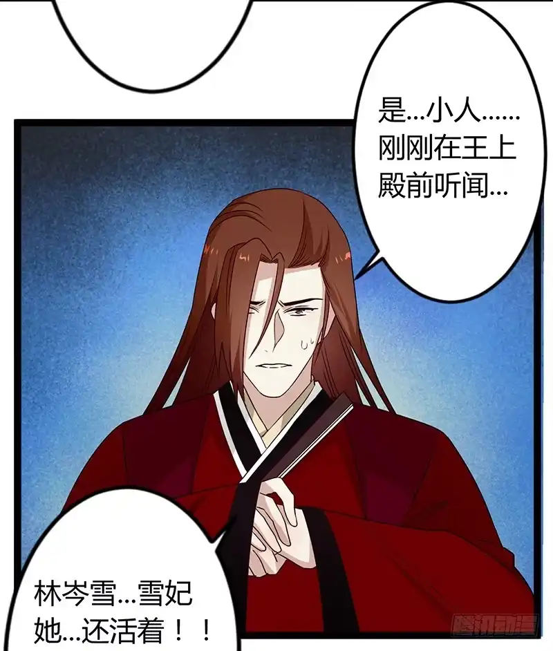 《楼兰诅咒：暴君狠宠我》第二季035 出宫 第10页