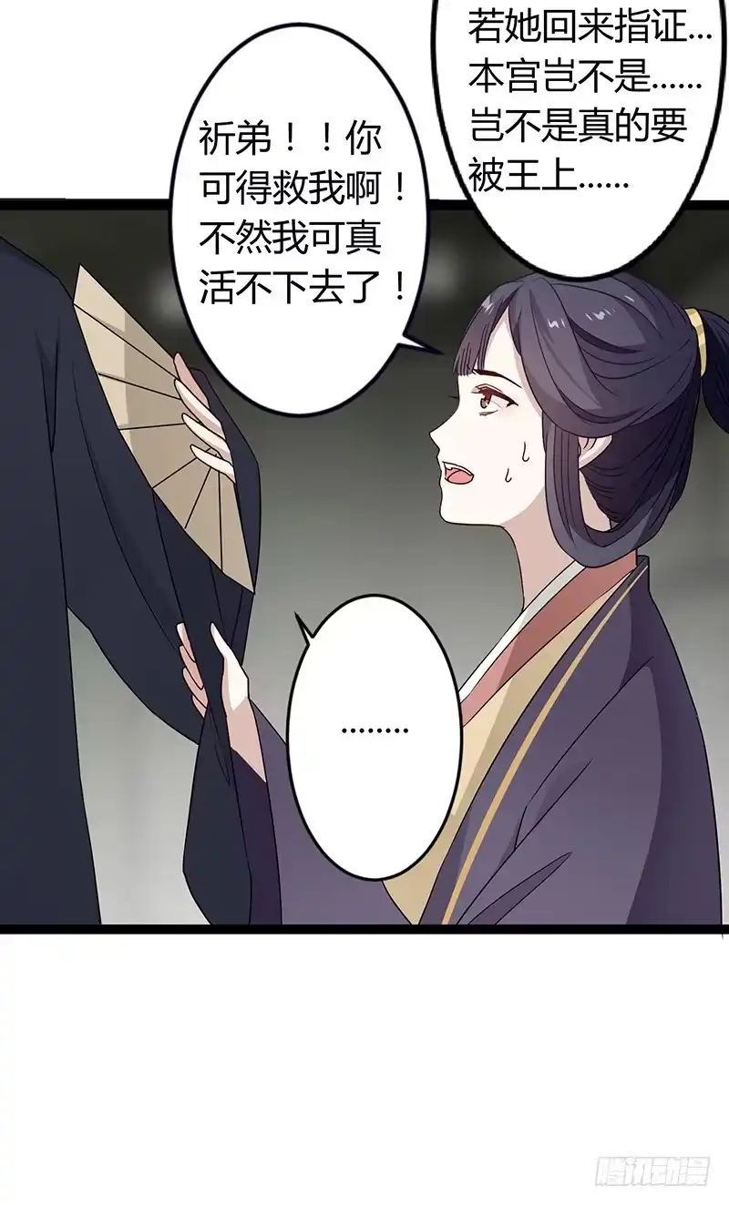 《楼兰诅咒：暴君狠宠我》第二季035 出宫 第13页