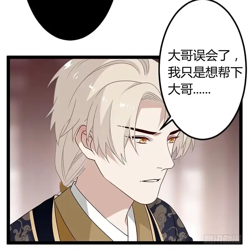 《楼兰诅咒：暴君狠宠我》第二季035 出宫 第4页