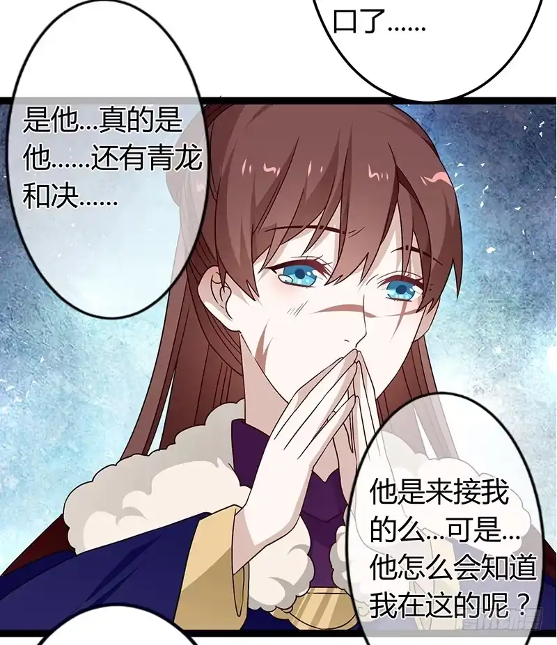 《楼兰诅咒：暴君狠宠我》第二季035 出宫 第34页