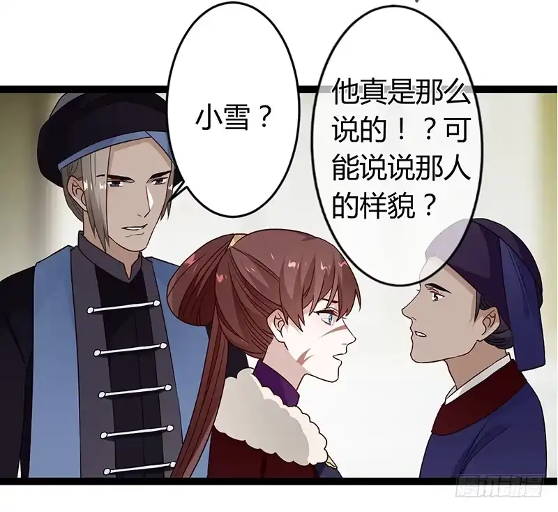 《楼兰诅咒：暴君狠宠我》第二季035 出宫 第32页