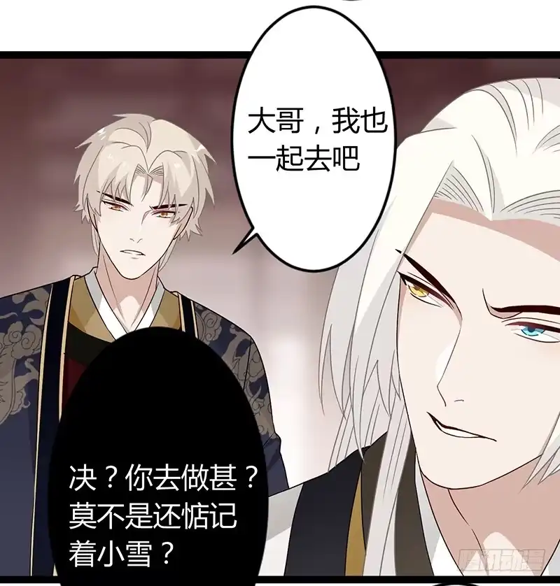 《楼兰诅咒：暴君狠宠我》第二季035 出宫 第3页