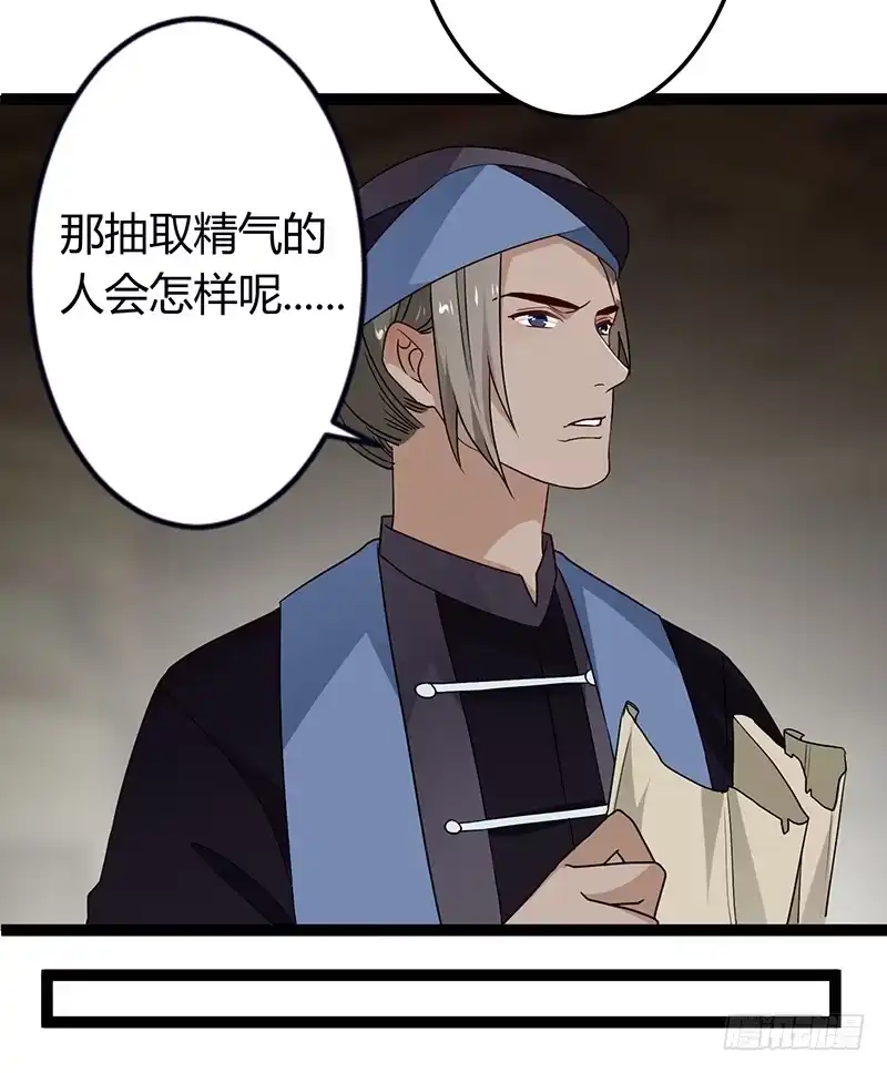 《楼兰诅咒：暴君狠宠我》第二季035 出宫 第19页