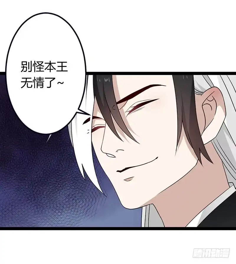 《楼兰诅咒：暴君狠宠我》第二季035 出宫 第16页