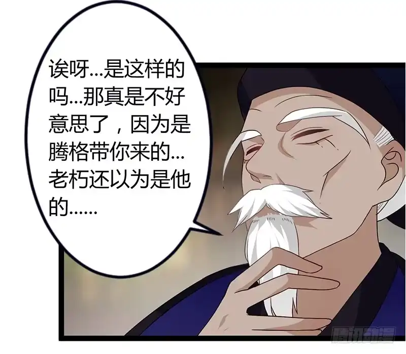 《楼兰诅咒：暴君狠宠我》第二季035 出宫 第22页