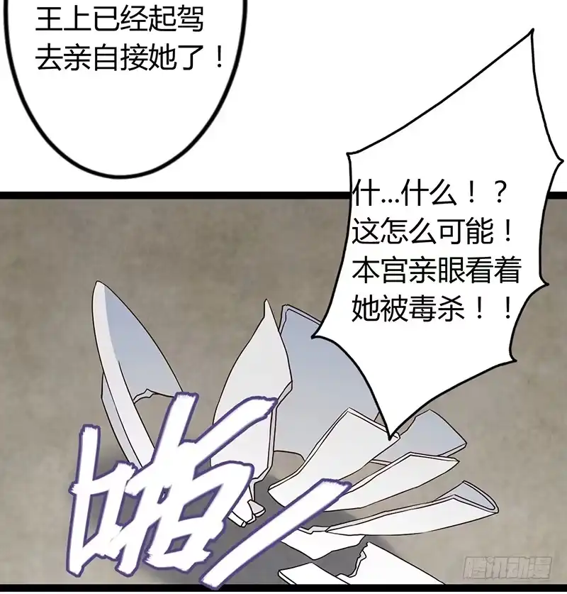 《楼兰诅咒：暴君狠宠我》第二季035 出宫 第11页