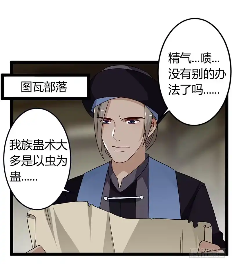 《楼兰诅咒：暴君狠宠我》第二季035 出宫 第17页