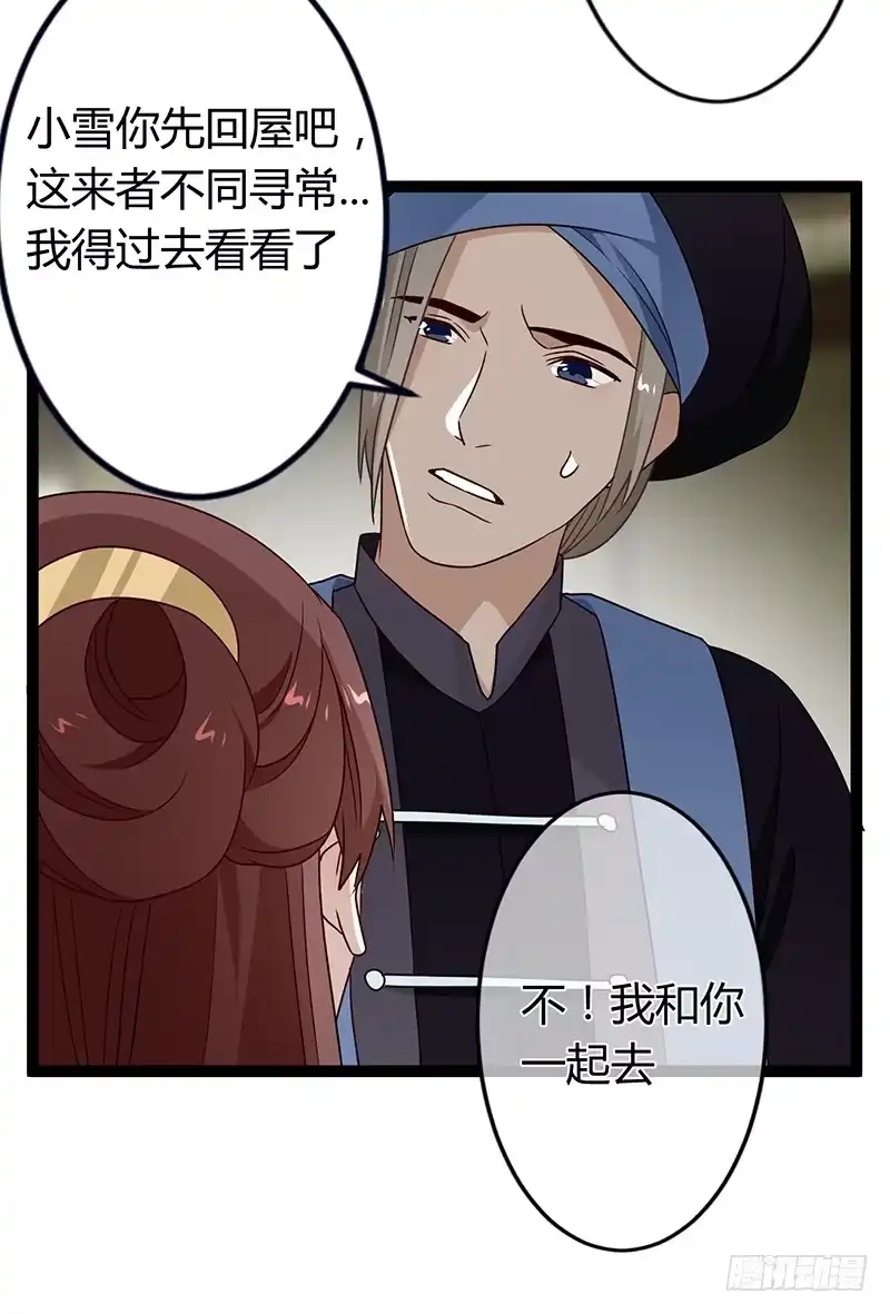 《楼兰诅咒：暴君狠宠我》第二季035 出宫 第35页