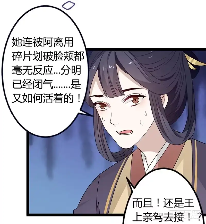《楼兰诅咒：暴君狠宠我》第二季035 出宫 第12页