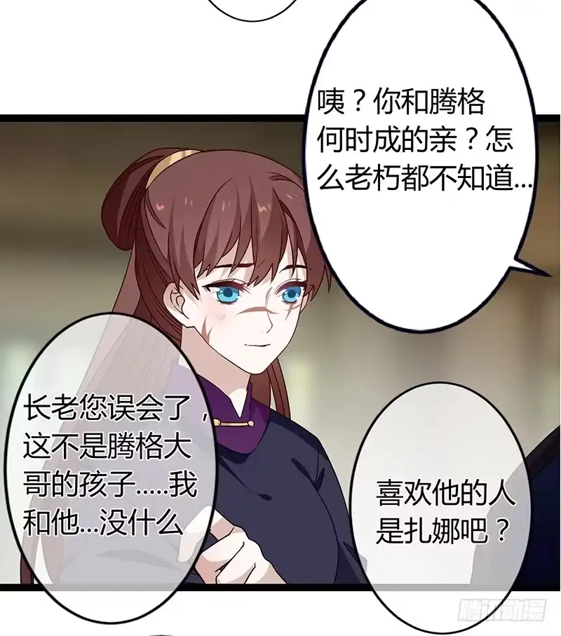 《楼兰诅咒：暴君狠宠我》第二季035 出宫 第21页