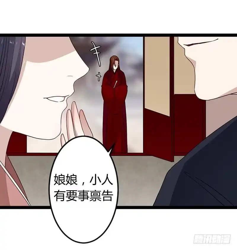 《楼兰诅咒：暴君狠宠我》第二季035 出宫 第8页