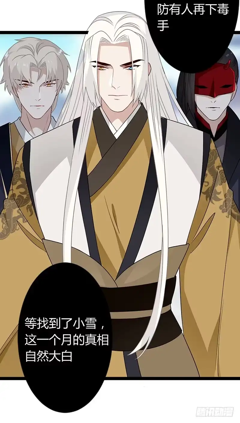 《楼兰诅咒：暴君狠宠我》第二季035 出宫 第6页