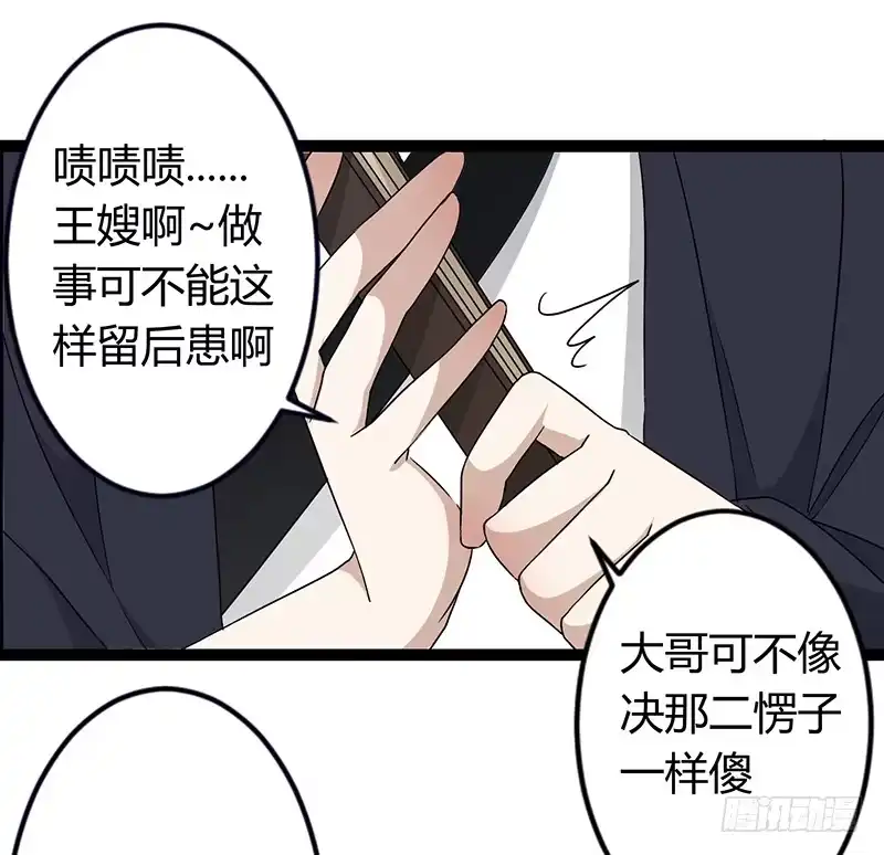 《楼兰诅咒：暴君狠宠我》第二季035 出宫 第14页