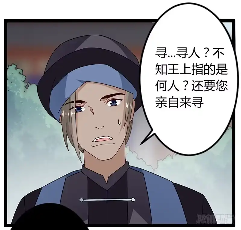 《楼兰诅咒：暴君狠宠我》第二季036 相逢 第8页