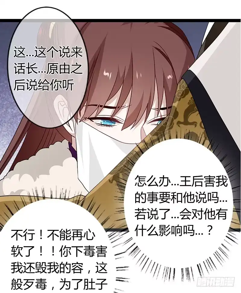 《楼兰诅咒：暴君狠宠我》第二季036 相逢 第17页