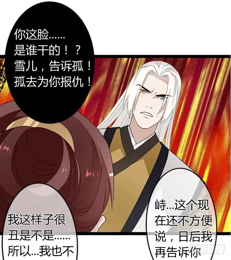 《楼兰诅咒：暴君狠宠我》第二季036 相逢 第26页